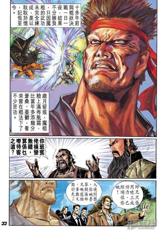 【新著龙虎门】漫画-（第30话）章节漫画下拉式图片-第33张图片