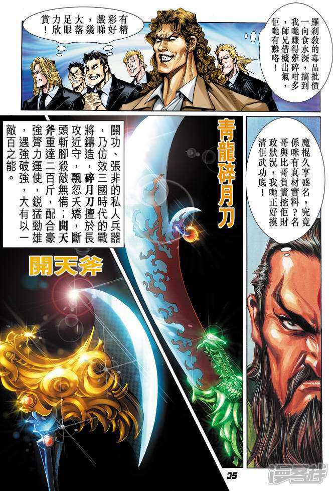 【新著龙虎门】漫画-（第30话）章节漫画下拉式图片-第35张图片
