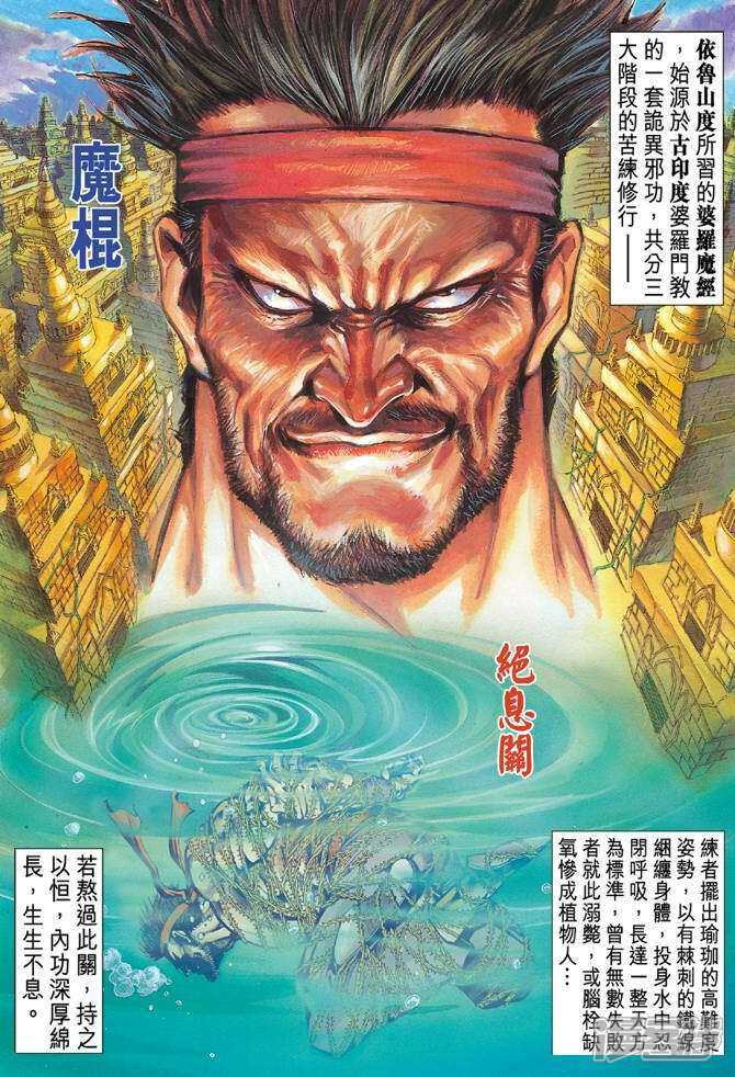 【新著龙虎门】漫画-（第31话）章节漫画下拉式图片-第2张图片