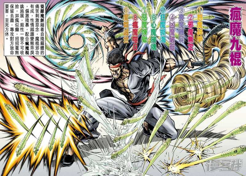 【新著龙虎门】漫画-（第31话）章节漫画下拉式图片-第4张图片