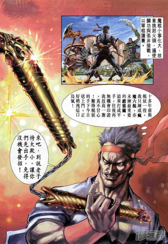 【新著龙虎门】漫画-（第31话）章节漫画下拉式图片-第5张图片