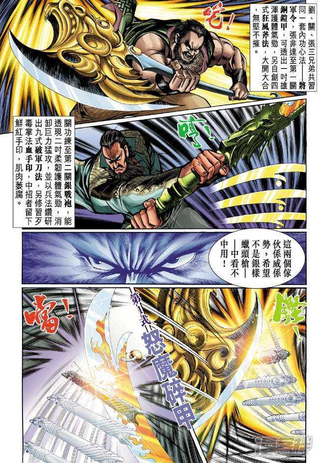 【新著龙虎门】漫画-（第31话）章节漫画下拉式图片-第6张图片
