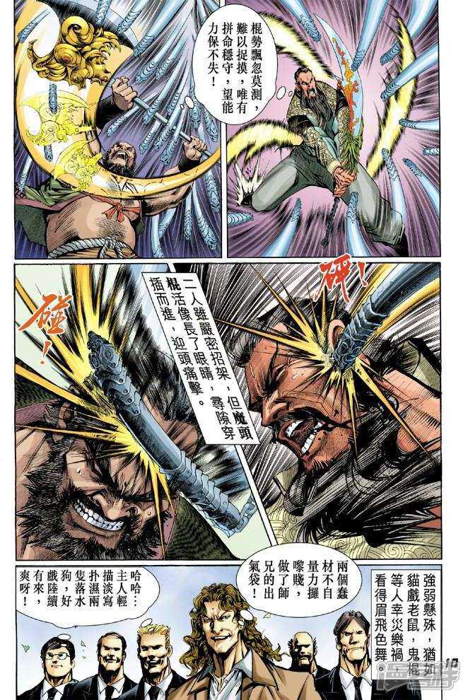 【新著龙虎门】漫画-（第31话）章节漫画下拉式图片-第9张图片