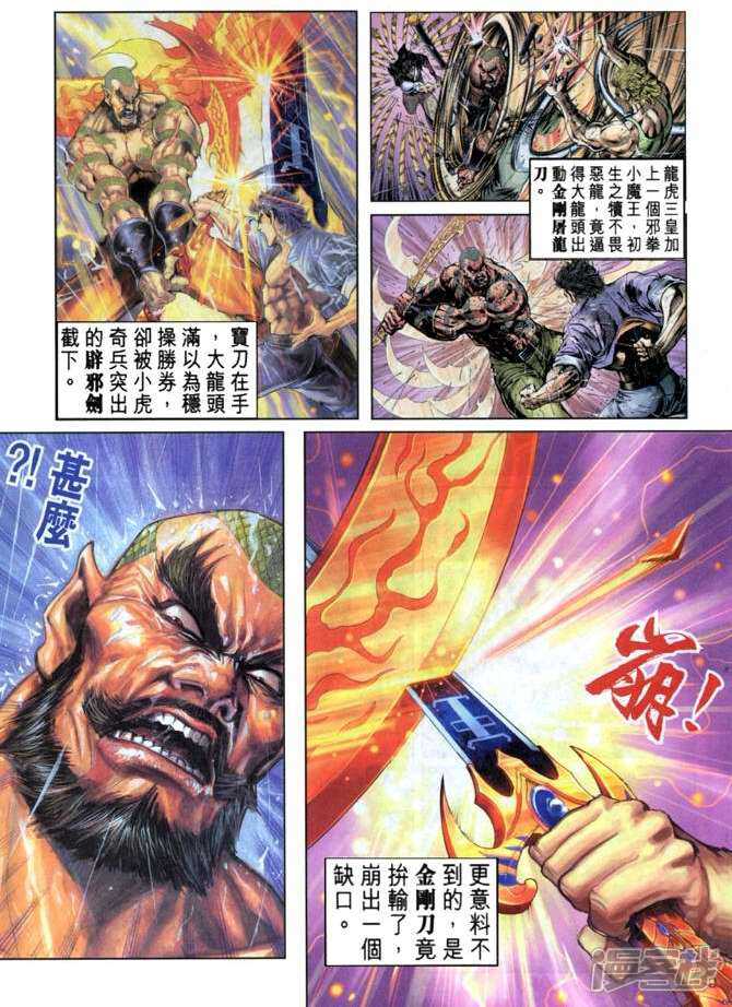 【新著龙虎门】漫画-（第31话）章节漫画下拉式图片-第12张图片