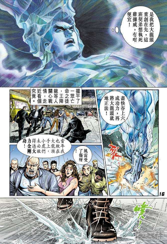 【新著龙虎门】漫画-（第31话）章节漫画下拉式图片-第15张图片