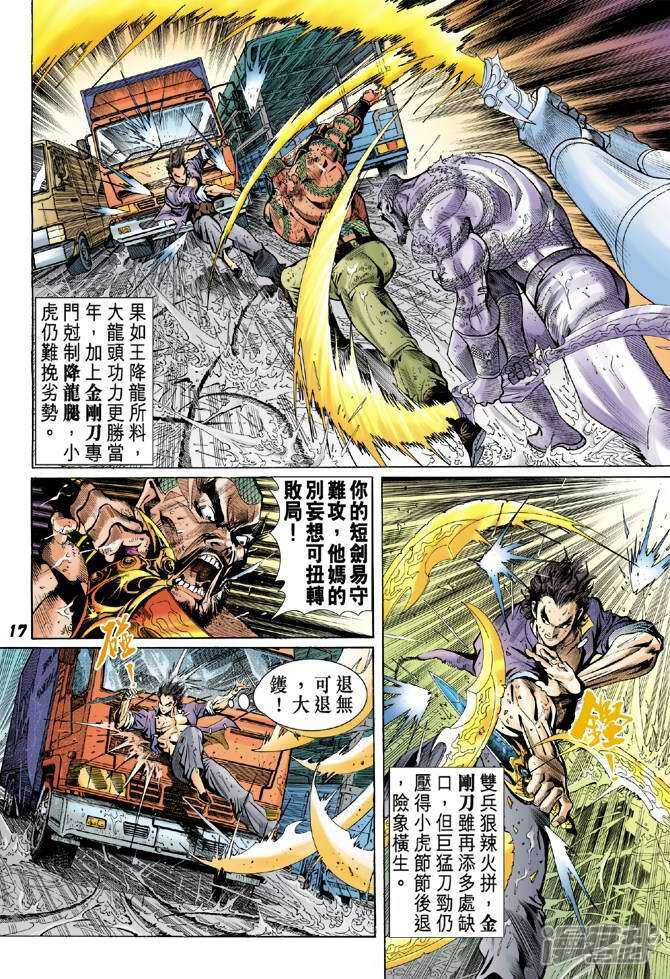 【新著龙虎门】漫画-（第31话）章节漫画下拉式图片-16.jpg