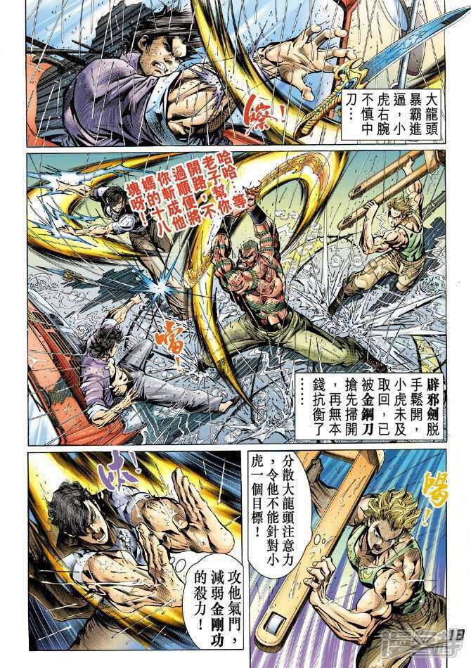 【新著龙虎门】漫画-（第31话）章节漫画下拉式图片-第17张图片