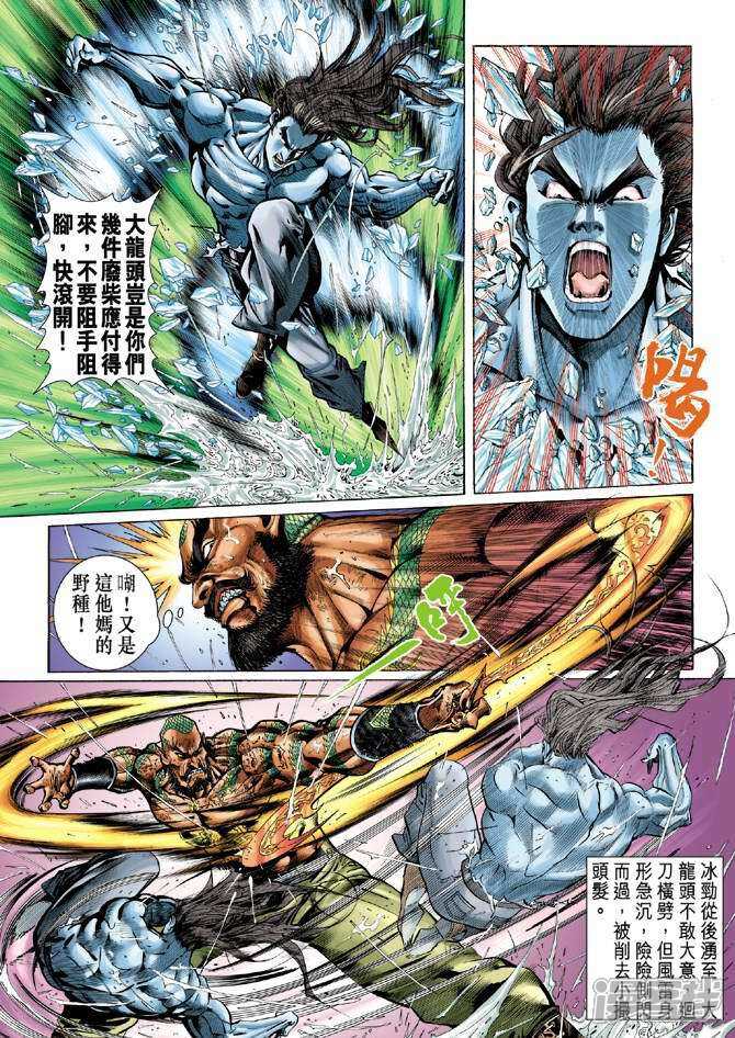 【新著龙虎门】漫画-（第31话）章节漫画下拉式图片-第19张图片
