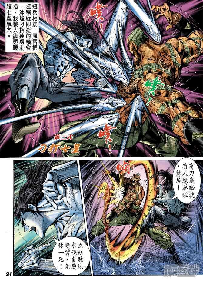 【新著龙虎门】漫画-（第31话）章节漫画下拉式图片-第20张图片