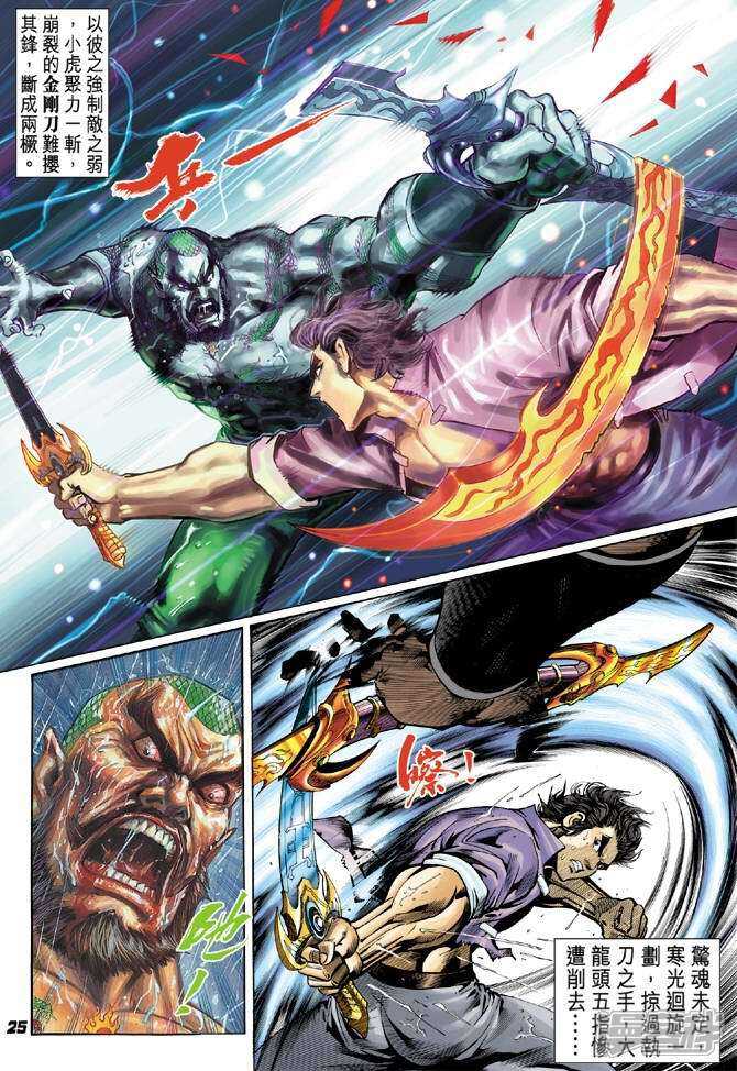 【新著龙虎门】漫画-（第31话）章节漫画下拉式图片-第24张图片