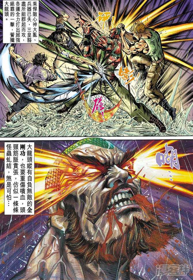 【新著龙虎门】漫画-（第31话）章节漫画下拉式图片-第25张图片