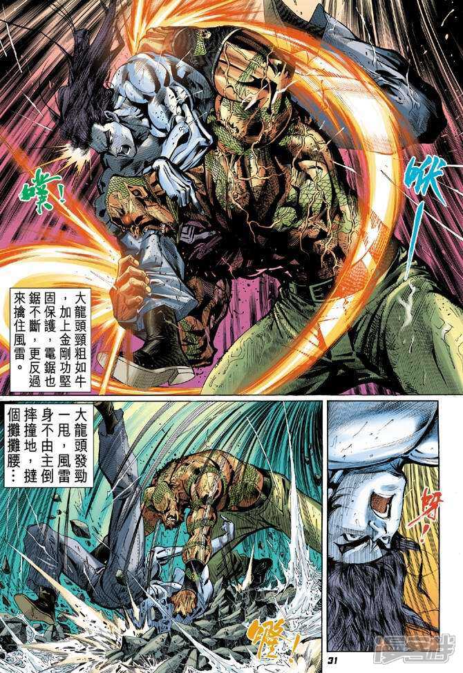 【新著龙虎门】漫画-（第31话）章节漫画下拉式图片-第29张图片