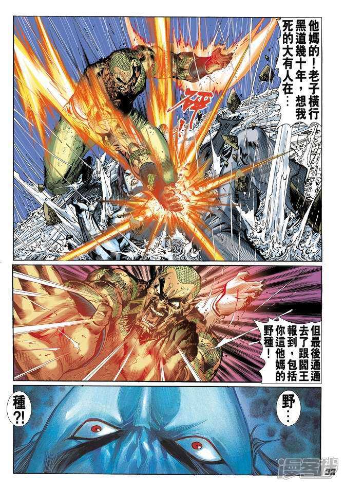 【新著龙虎门】漫画-（第31话）章节漫画下拉式图片-第30张图片
