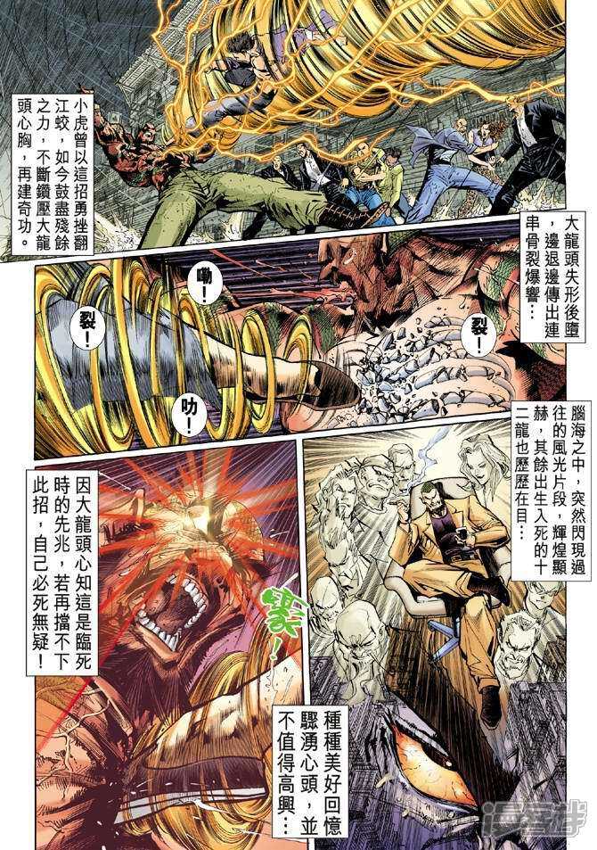 【新著龙虎门】漫画-（第31话）章节漫画下拉式图片-第33张图片