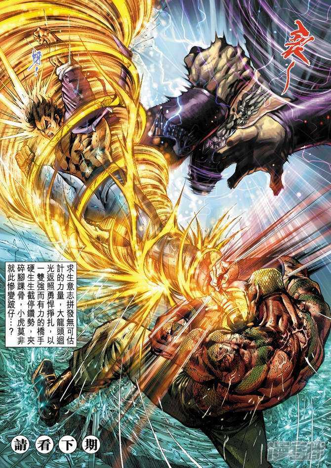 【新著龙虎门】漫画-（第31话）章节漫画下拉式图片-第34张图片