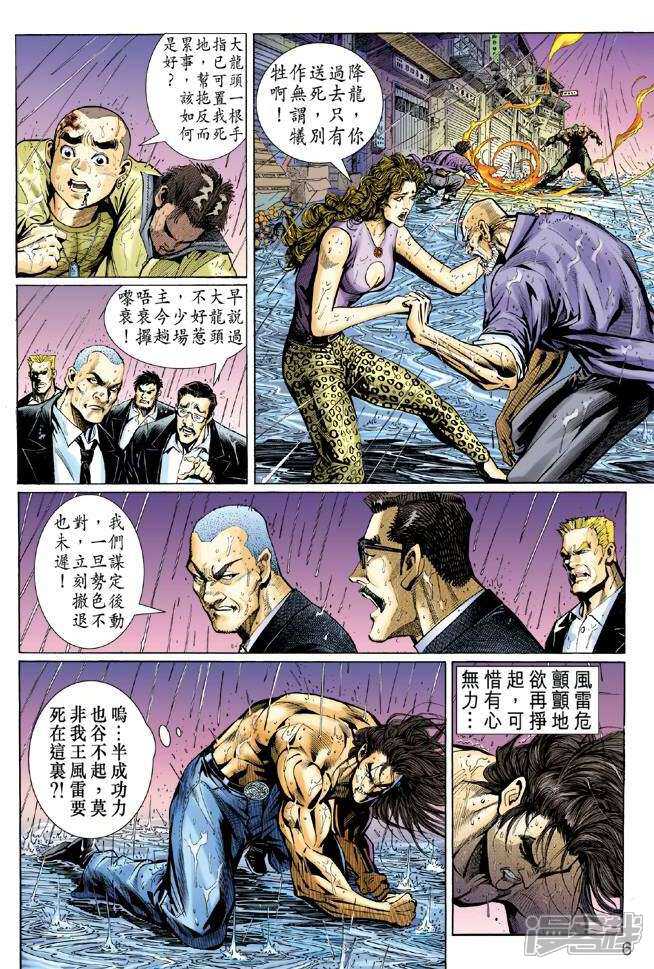 【新著龙虎门】漫画-（第32话）章节漫画下拉式图片-第6张图片