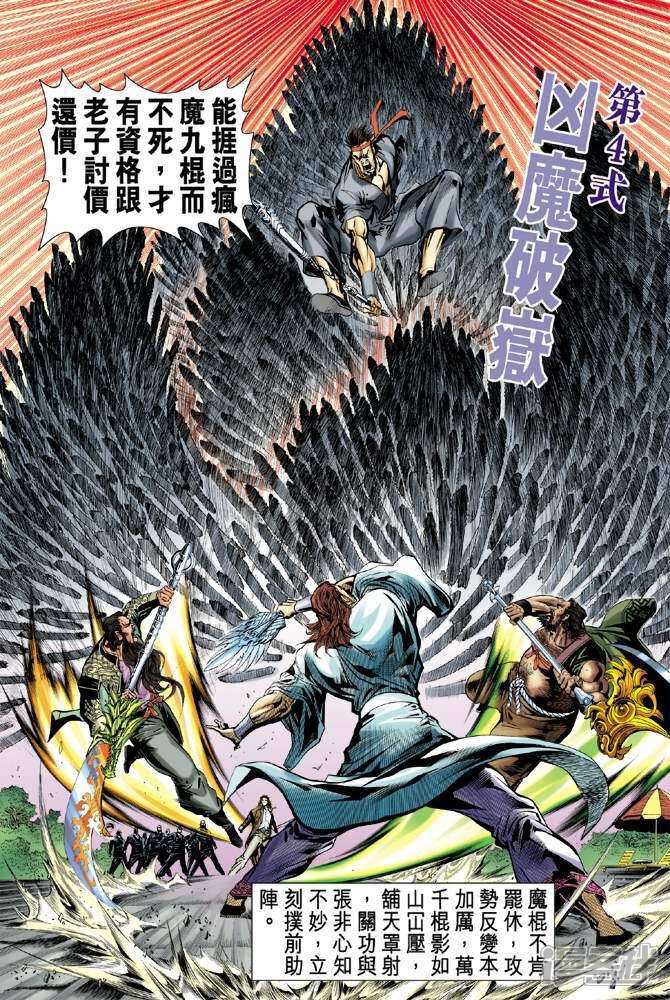 【新著龙虎门】漫画-（第32话）章节漫画下拉式图片-第29张图片