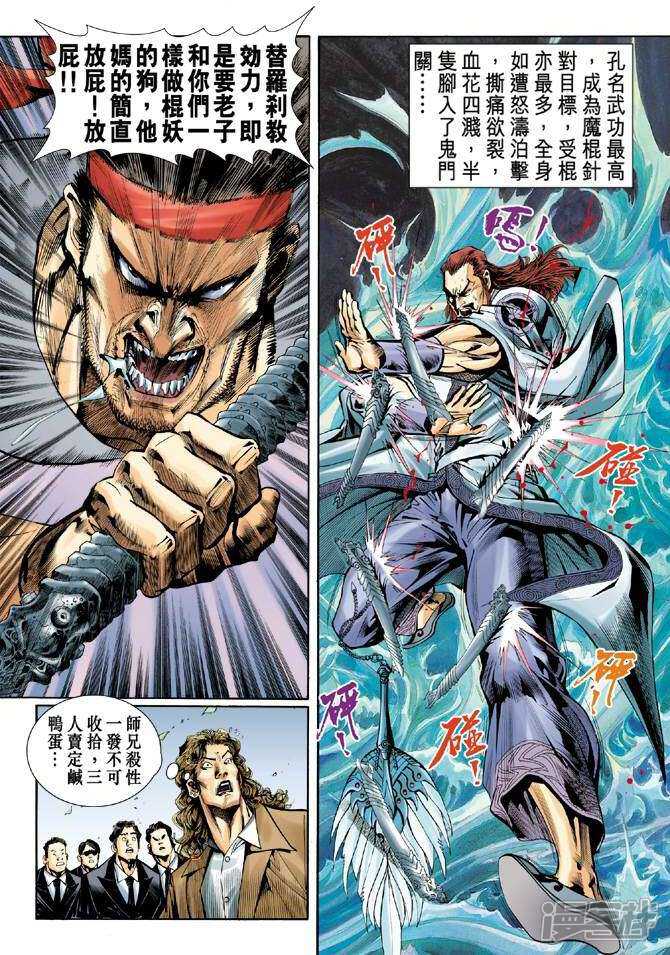【新著龙虎门】漫画-（第32话）章节漫画下拉式图片-第33张图片