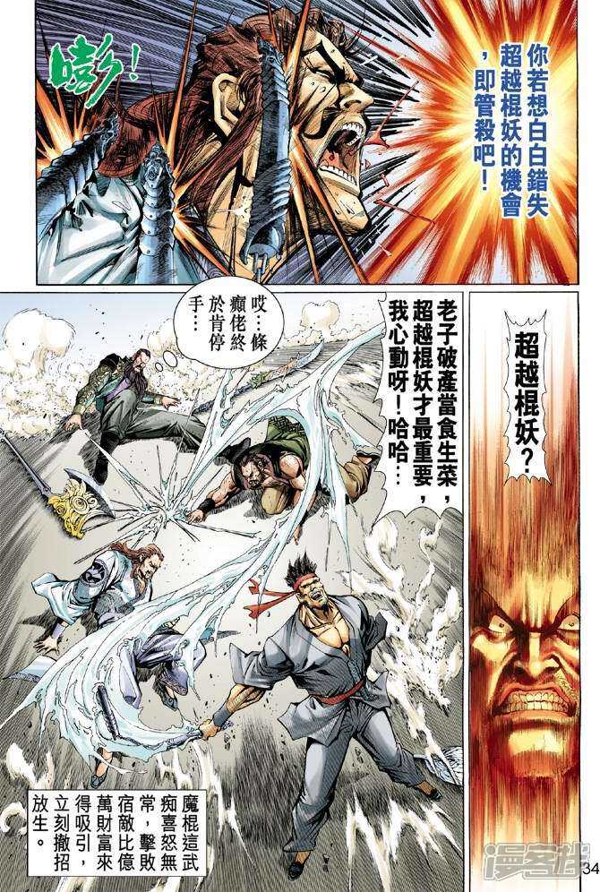 【新著龙虎门】漫画-（第32话）章节漫画下拉式图片-第34张图片
