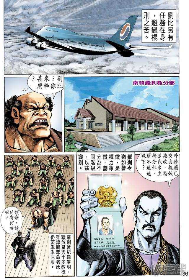 【新著龙虎门】漫画-（第32话）章节漫画下拉式图片-第36张图片