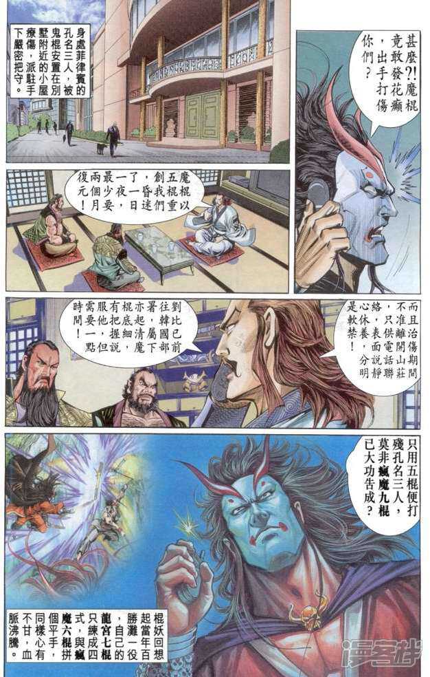 【新著龙虎门】漫画-（第33话）章节漫画下拉式图片-3.jpg