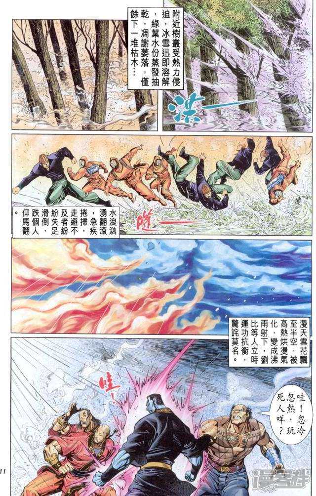 【新著龙虎门】漫画-（第33话）章节漫画下拉式图片-11.jpg