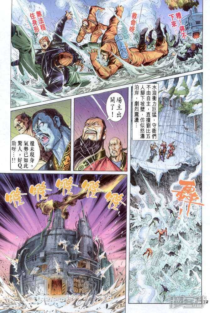 【新著龙虎门】漫画-（第33话）章节漫画下拉式图片-12.jpg
