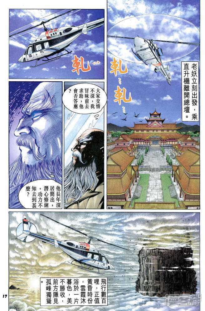 【新著龙虎门】漫画-（第33话）章节漫画下拉式图片-17.jpg
