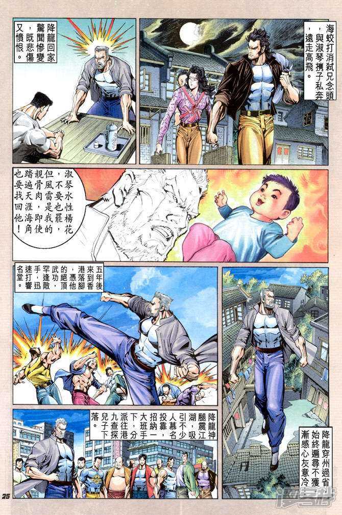 【新著龙虎门】漫画-（第33话）章节漫画下拉式图片-25.jpg