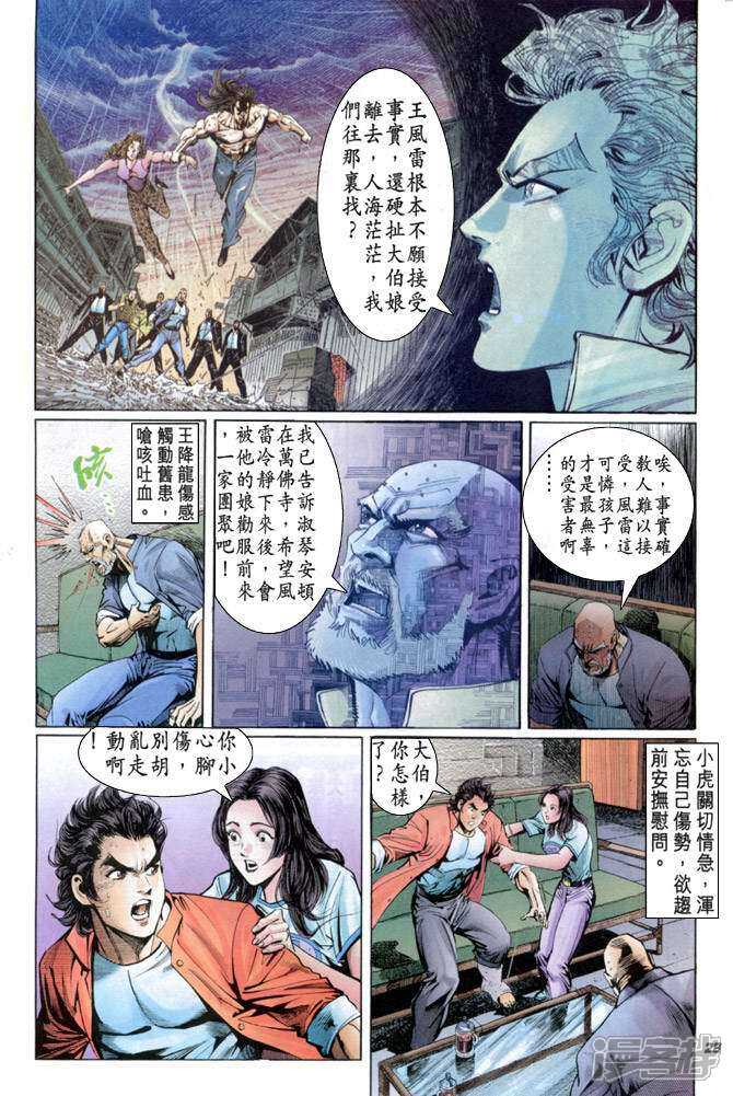 【新著龙虎门】漫画-（第33话）章节漫画下拉式图片-28.jpg