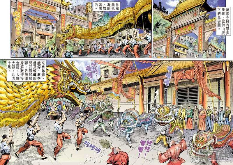 【新著龙虎门】漫画-（第34话）章节漫画下拉式图片-第3张图片