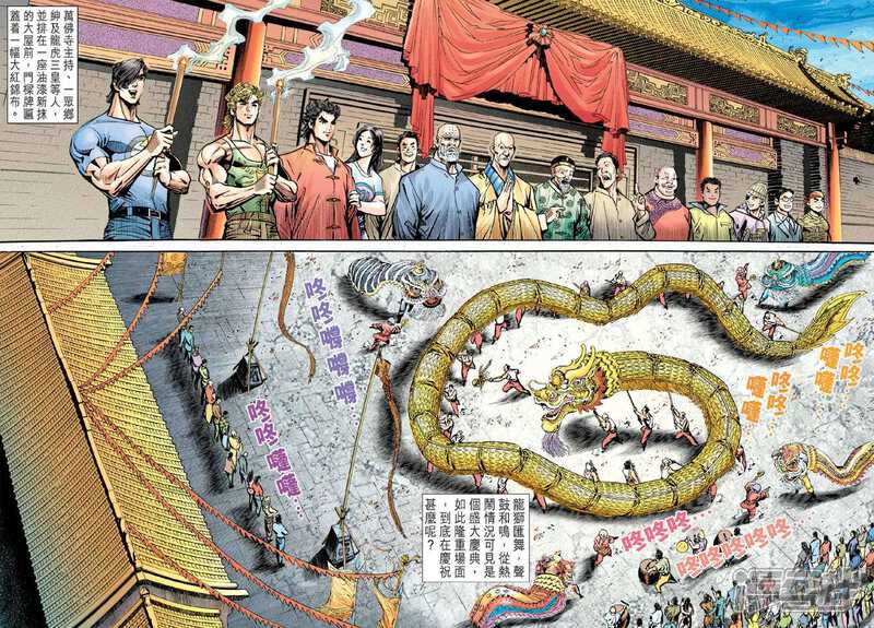 【新著龙虎门】漫画-（第34话）章节漫画下拉式图片-第4张图片