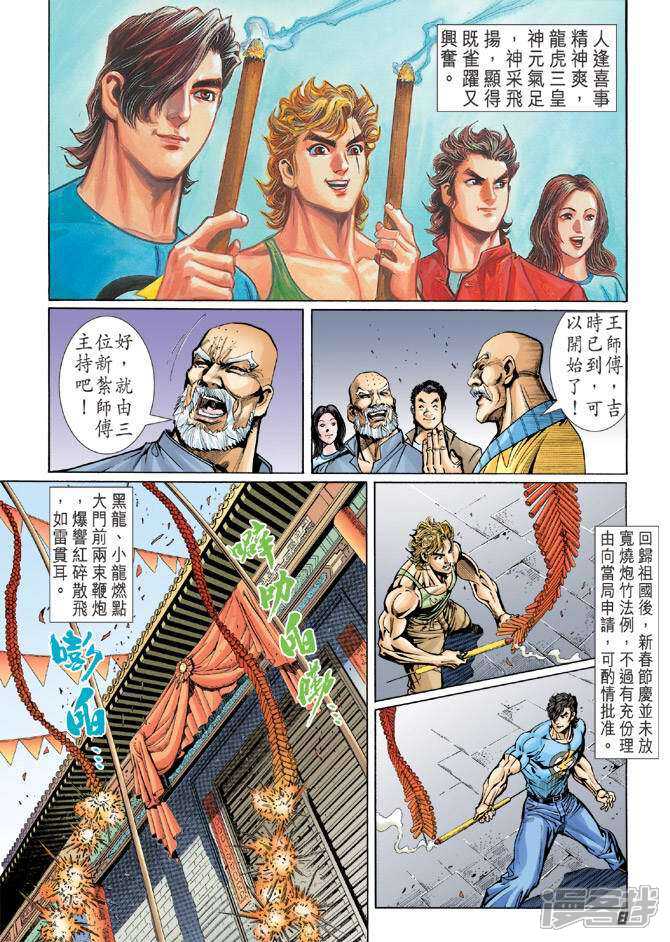 【新著龙虎门】漫画-（第34话）章节漫画下拉式图片-第5张图片