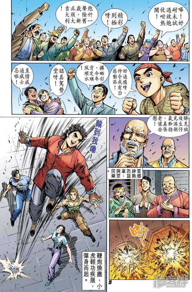 【新著龙虎门】漫画-（第34话）章节漫画下拉式图片-第6张图片