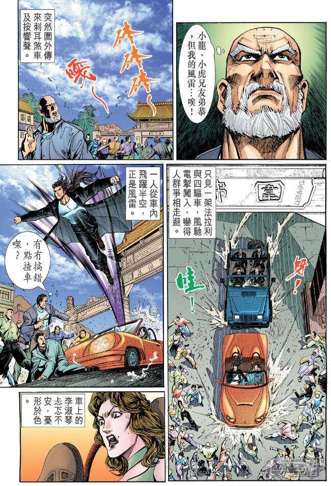 【新著龙虎门】漫画-（第34话）章节漫画下拉式图片-第12张图片