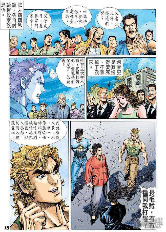 【新著龙虎门】漫画-（第34话）章节漫画下拉式图片-第16张图片