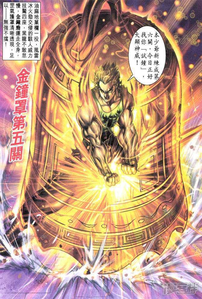 【新著龙虎门】漫画-（第34话）章节漫画下拉式图片-第19张图片