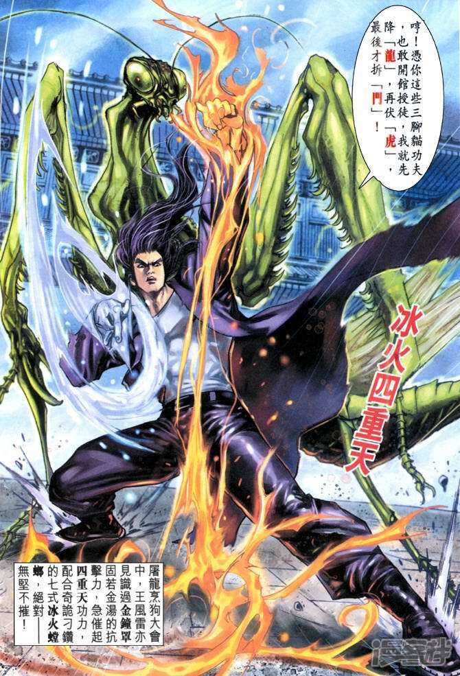 【新著龙虎门】漫画-（第34话）章节漫画下拉式图片-第20张图片