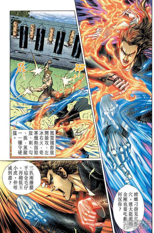 【新著龙虎门】漫画-（第34话）章节漫画下拉式图片-第22张图片