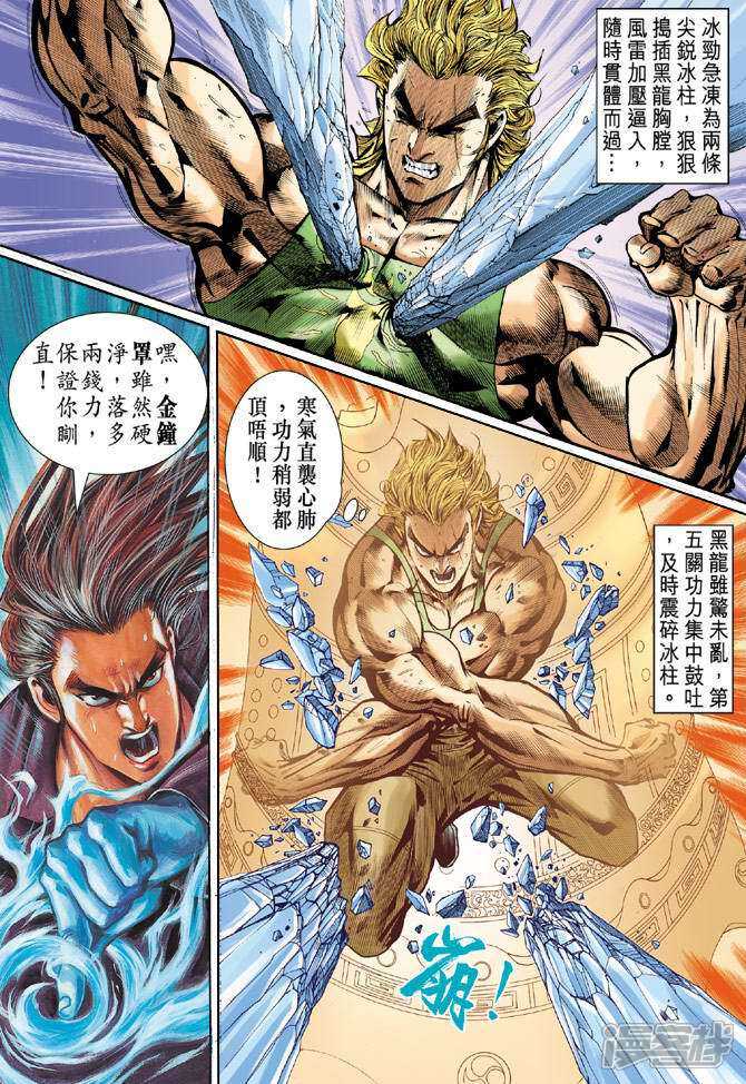 【新著龙虎门】漫画-（第34话）章节漫画下拉式图片-第26张图片