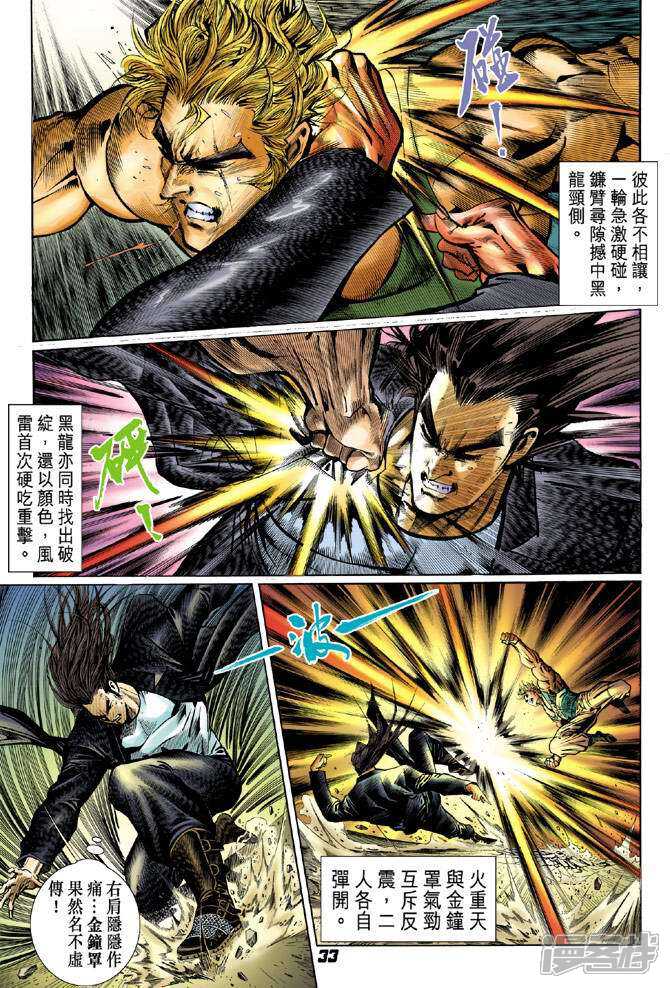 【新著龙虎门】漫画-（第34话）章节漫画下拉式图片-第30张图片