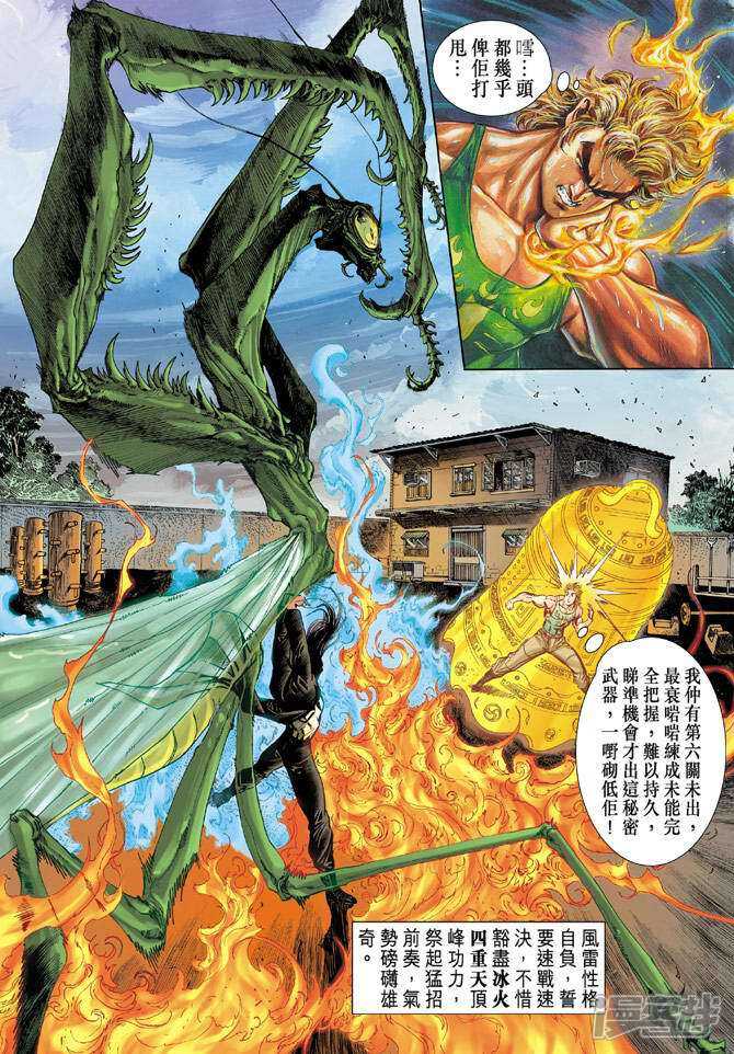 【新著龙虎门】漫画-（第34话）章节漫画下拉式图片-第31张图片