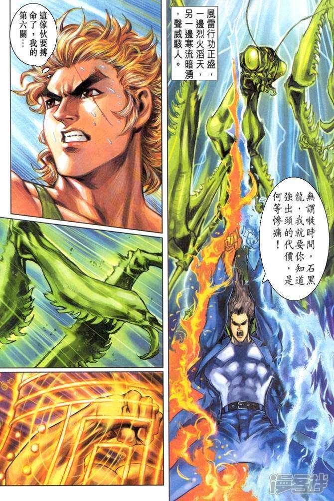 【新著龙虎门】漫画-（第34话）章节漫画下拉式图片-第32张图片