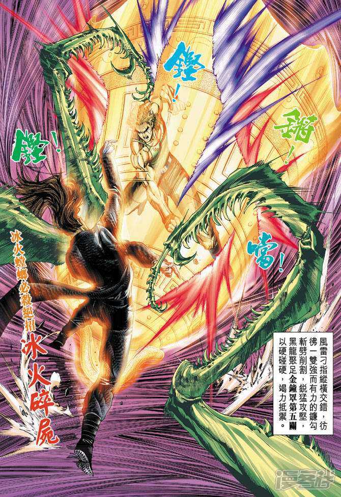 【新著龙虎门】漫画-（第34话）章节漫画下拉式图片-第33张图片