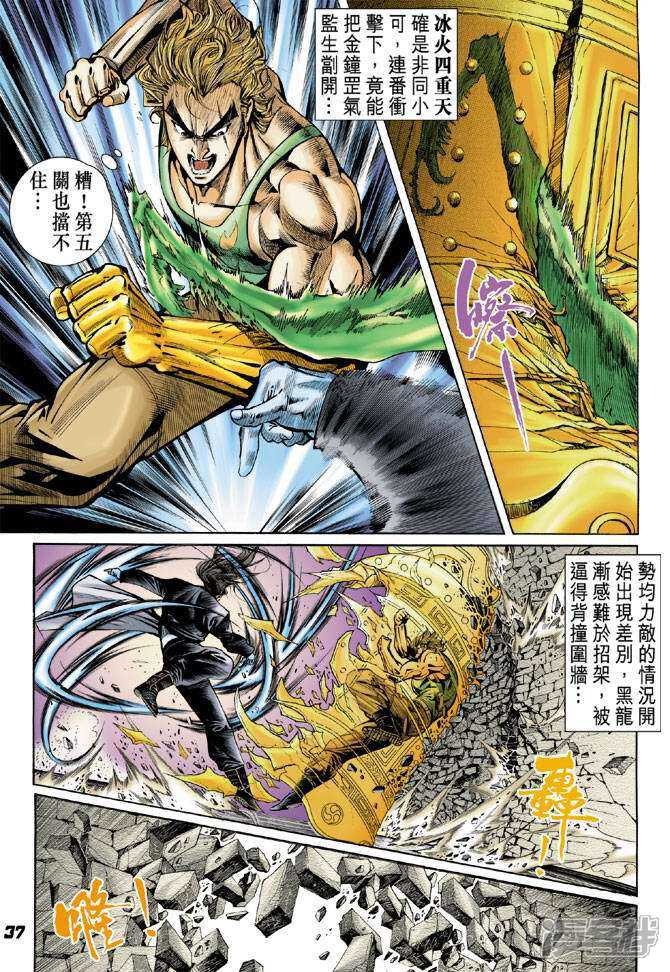 【新著龙虎门】漫画-（第34话）章节漫画下拉式图片-第34张图片
