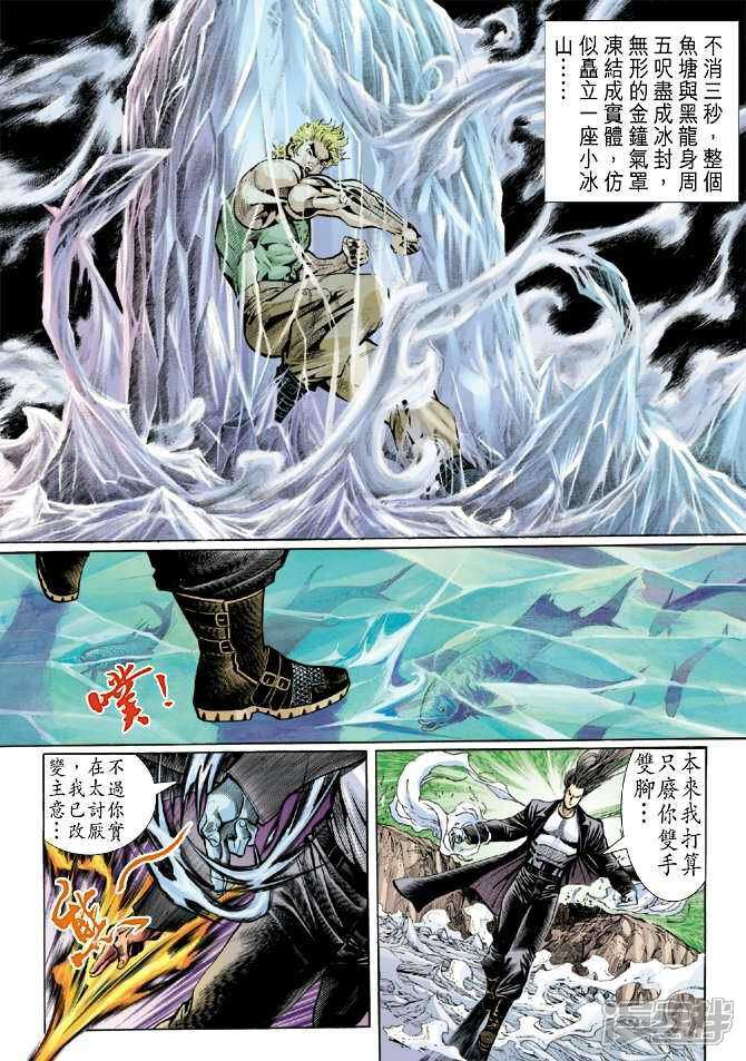 【新著龙虎门】漫画-（第35话）章节漫画下拉式图片-第6张图片