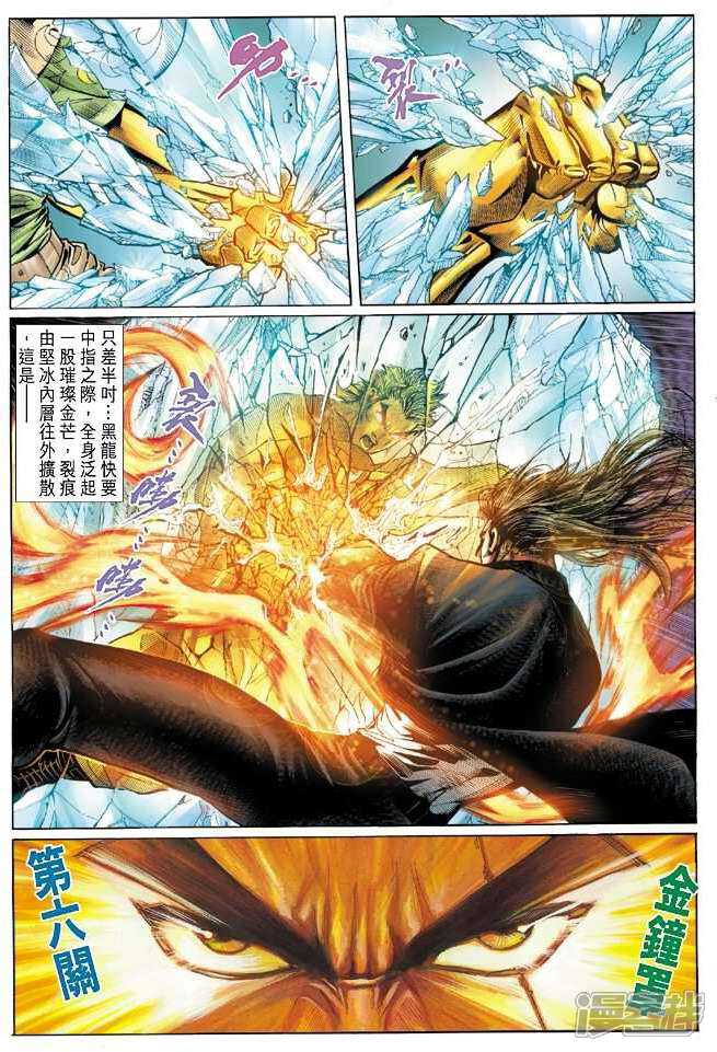 【新著龙虎门】漫画-（第35话）章节漫画下拉式图片-第8张图片