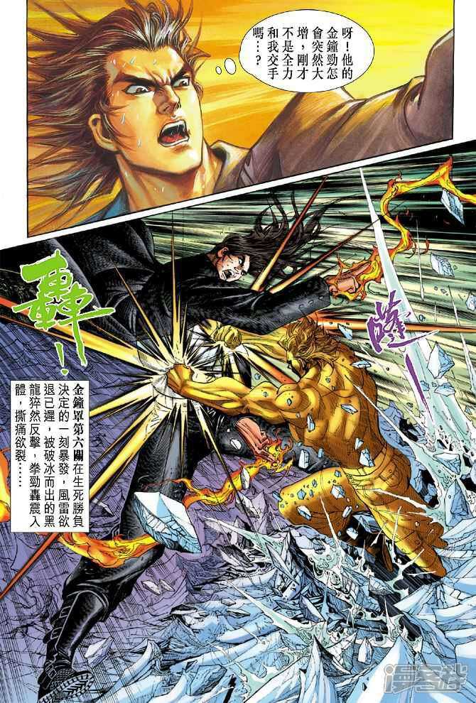 【新著龙虎门】漫画-（第35话）章节漫画下拉式图片-第9张图片