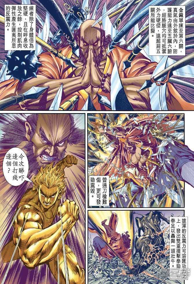 【新著龙虎门】漫画-（第35话）章节漫画下拉式图片-第10张图片