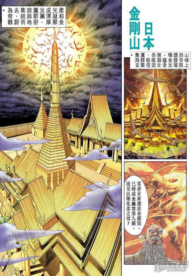 【新著龙虎门】漫画-（第35话）章节漫画下拉式图片-第14张图片